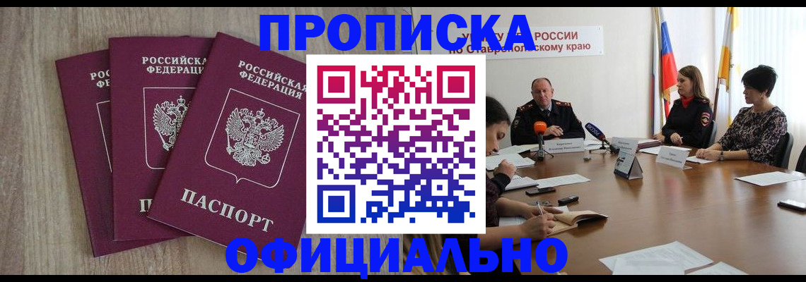 прописка ребенка в Клине